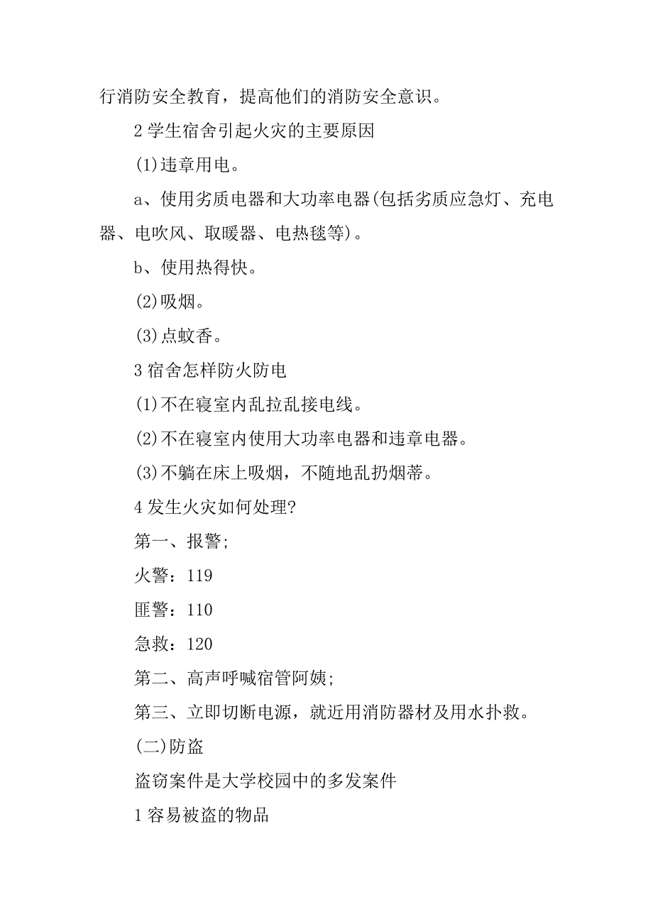 20xx安全主题班会_2_第2页