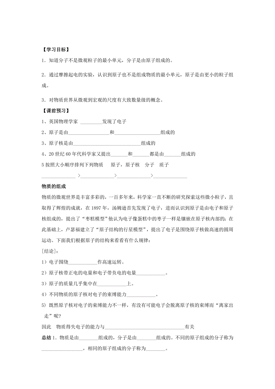 7.3探索更小的微粒 教案（苏科版八年级下册） (7)_第1页