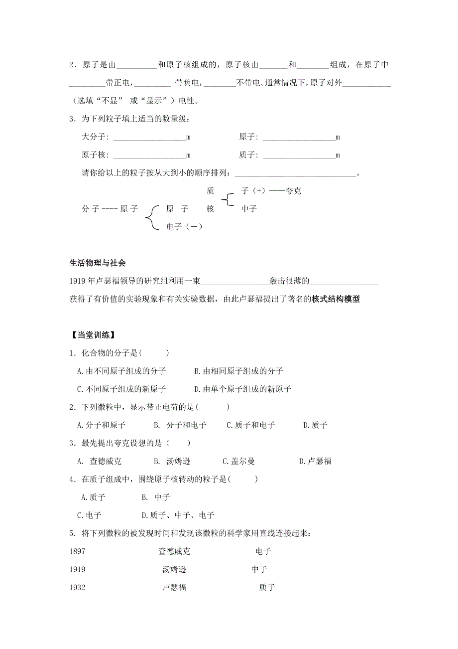 7.3探索更小的微粒 教案（苏科版八年级下册） (7)_第2页