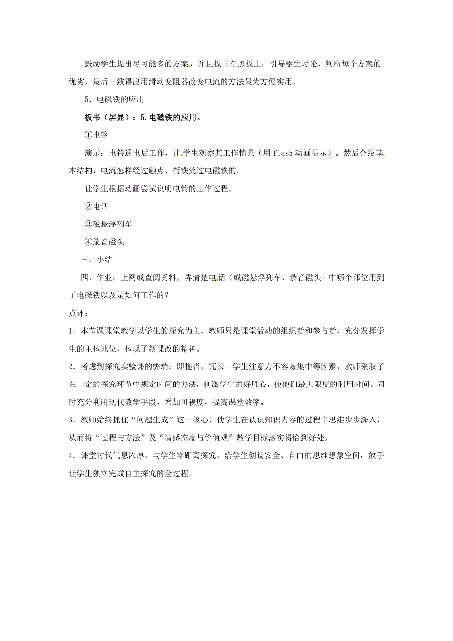 8.1 电磁铁 教案3（教科版九下）_第3页