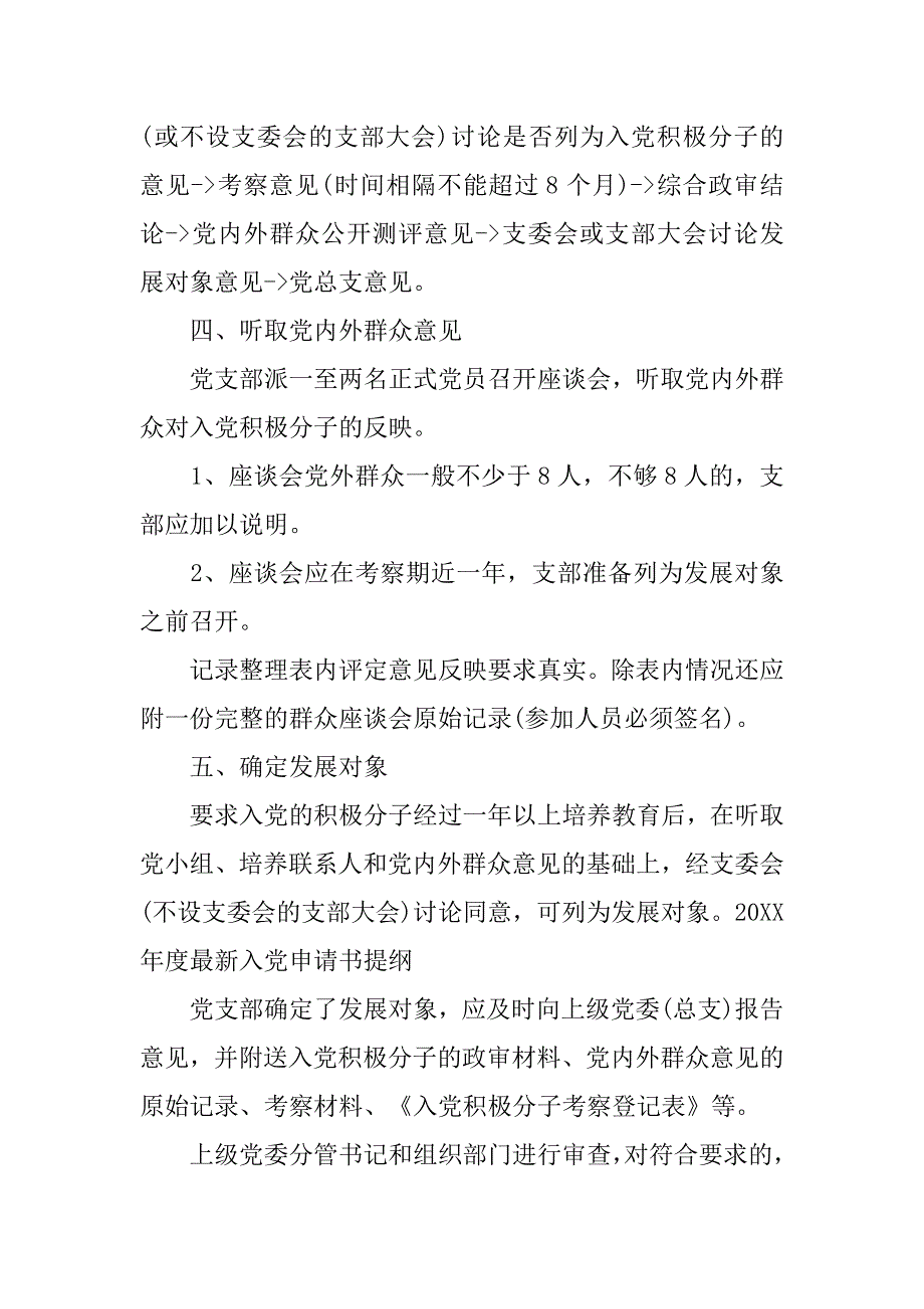 20xx年最新入党申请书格式_第2页