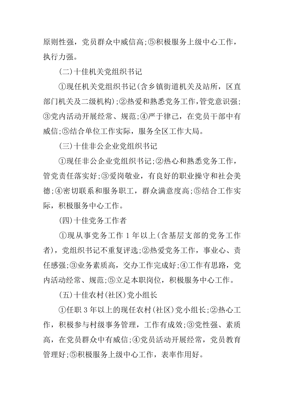 20xx年七一表彰活动方案_第2页