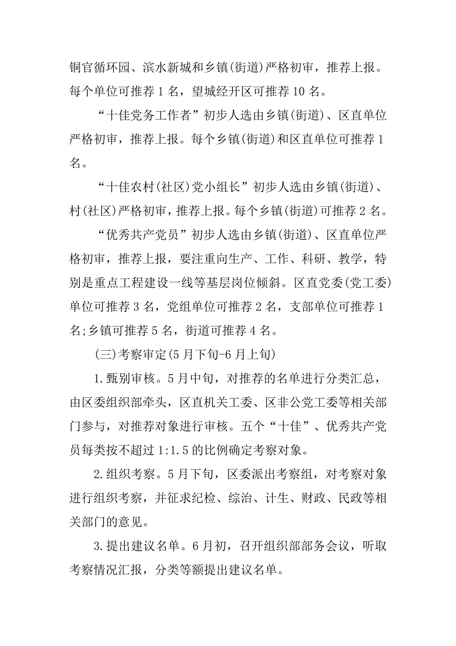 20xx年七一表彰活动方案_第4页