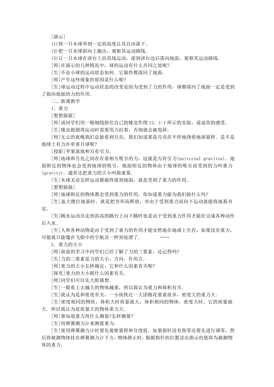 7.3 重力 教案 北师大八年级上 (4)_第2页