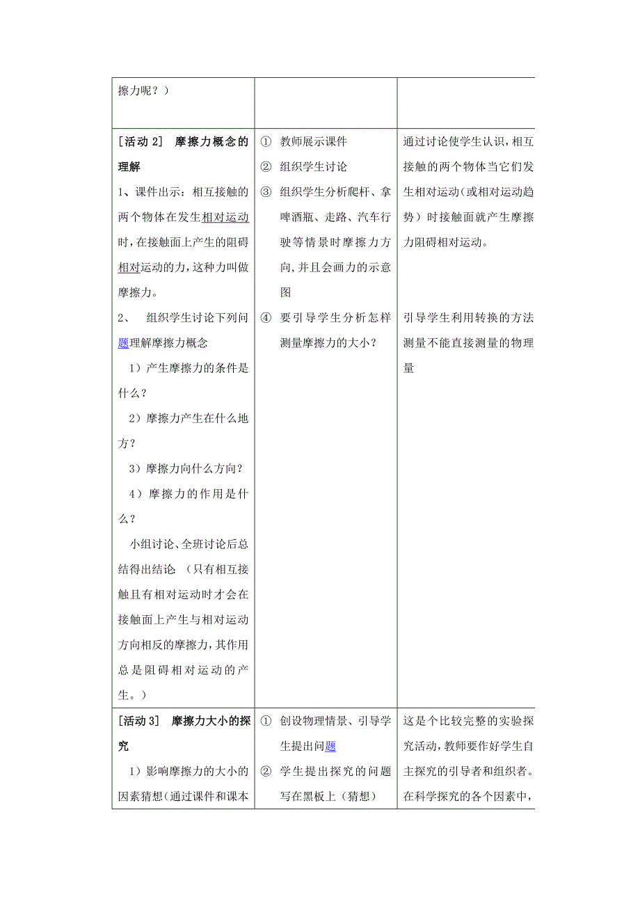 8.3摩擦力 教案（苏科版八年级下册） (2)_第3页