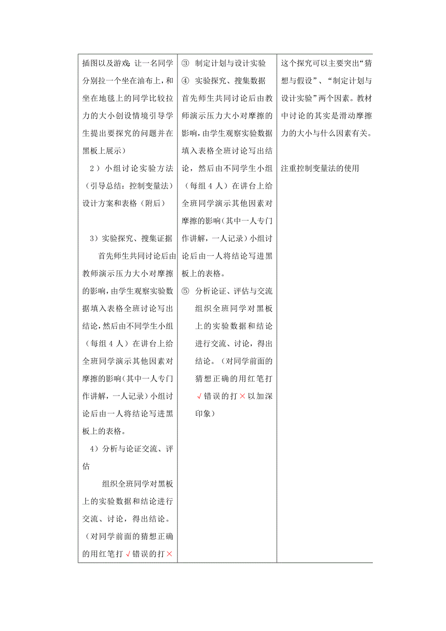 8.3摩擦力 教案（苏科版八年级下册） (2)_第4页