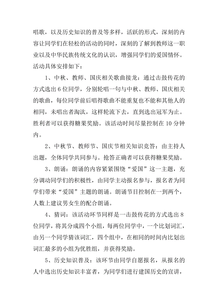 20xx大学生国庆活动策划书_第3页