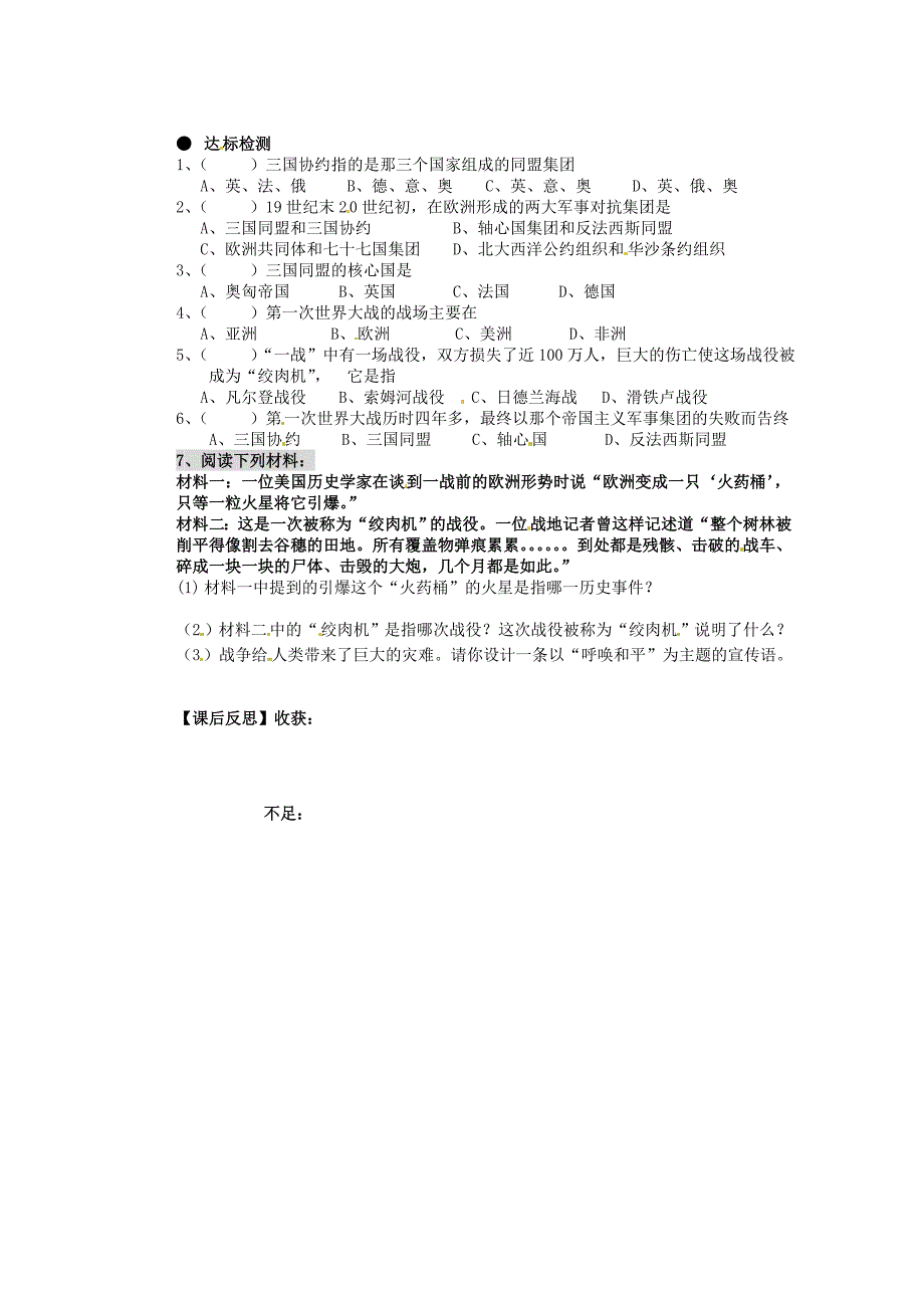 7.2第一次世界大战 学案7（历史人教版新课标九年级上册）_第2页