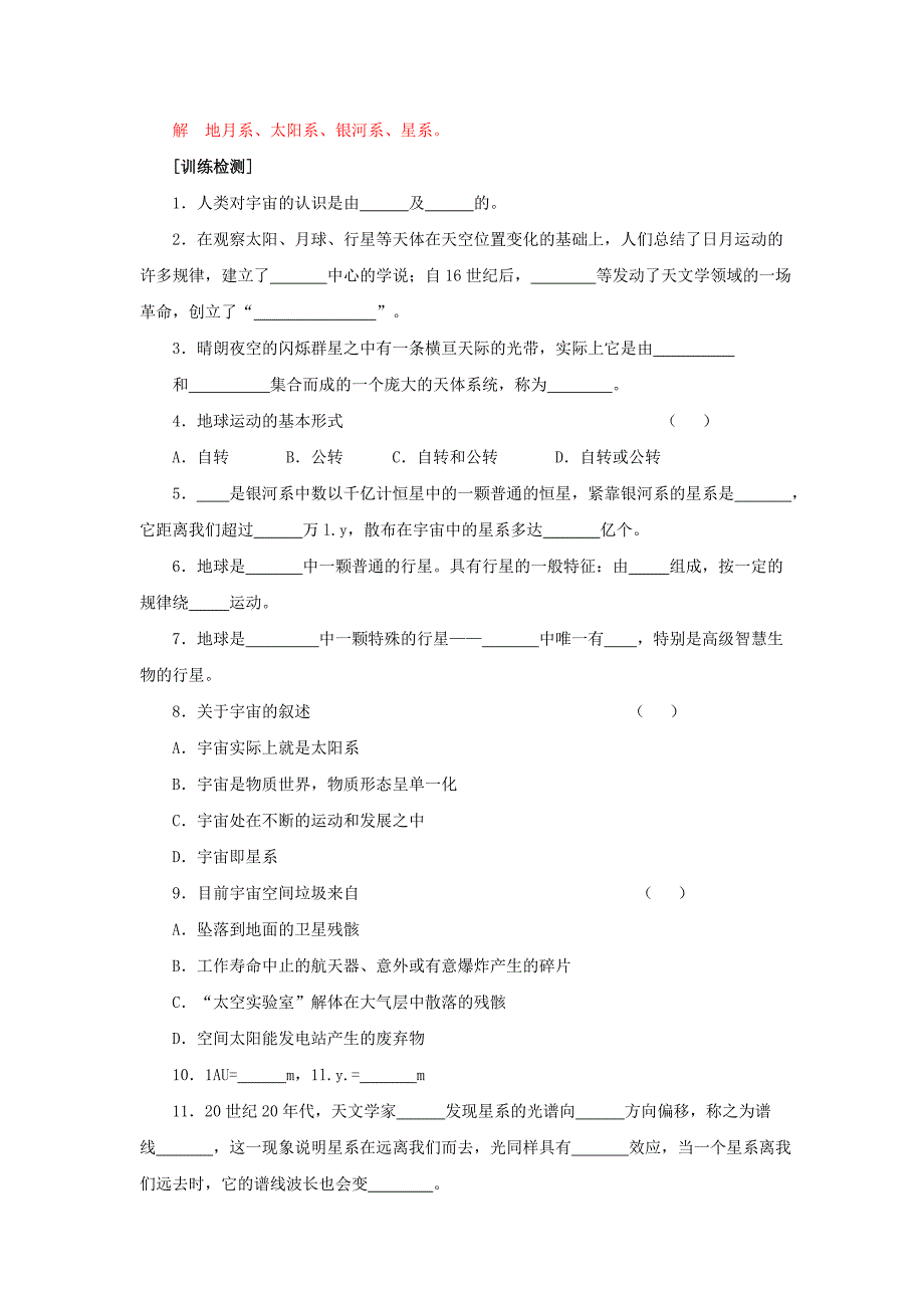 7.4宇宙探秘  学案（苏科版八年级下册） (1)_第2页