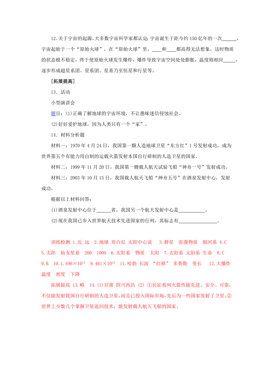 7.4宇宙探秘  学案（苏科版八年级下册） (1)_第3页