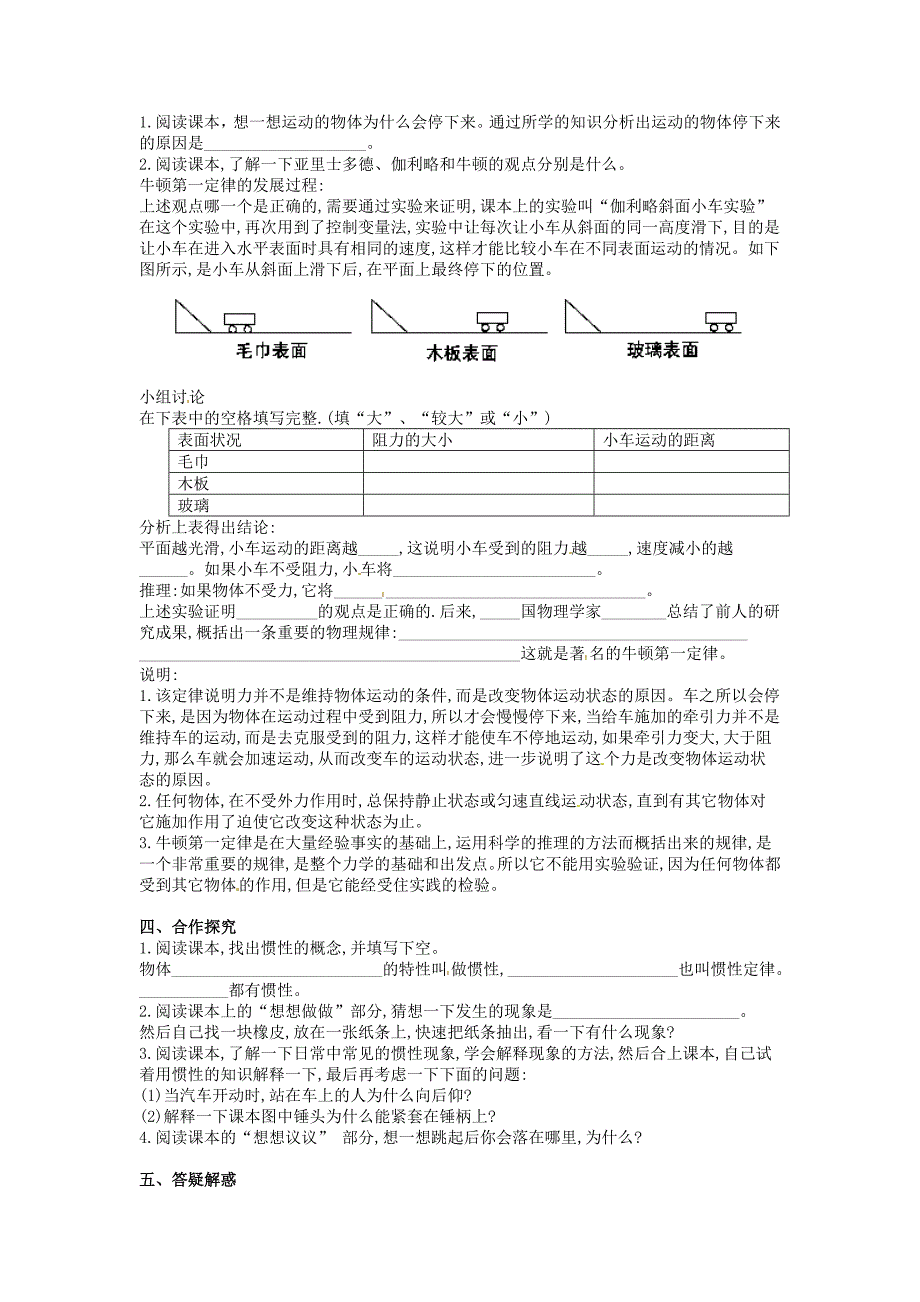 8.1 牛顿第一定律 学案（新人教版八年级下册） (4)_第2页