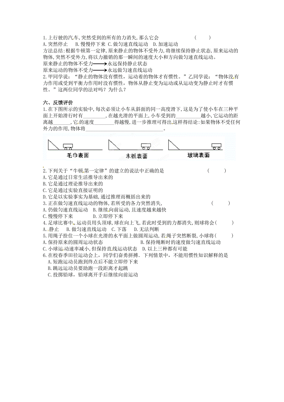 8.1 牛顿第一定律 学案（新人教版八年级下册） (4)_第3页