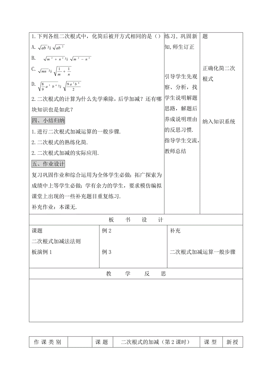 《二次根式加减》教学设计_第3页