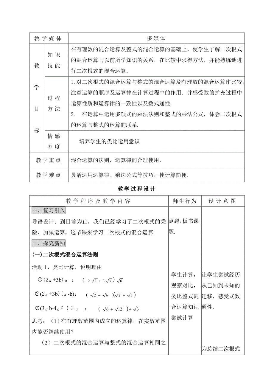 《二次根式加减》教学设计_第4页