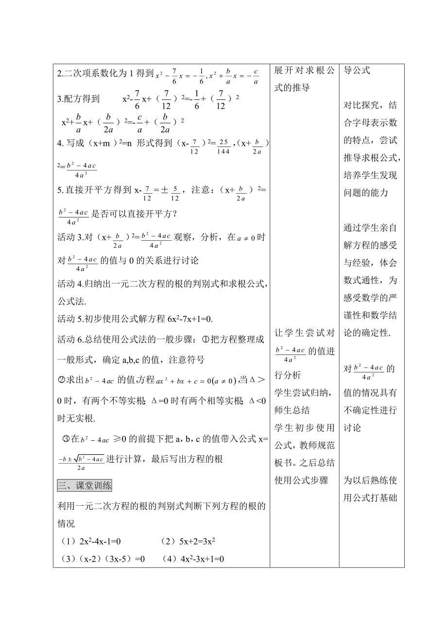 《公式法》教学设计_第2页