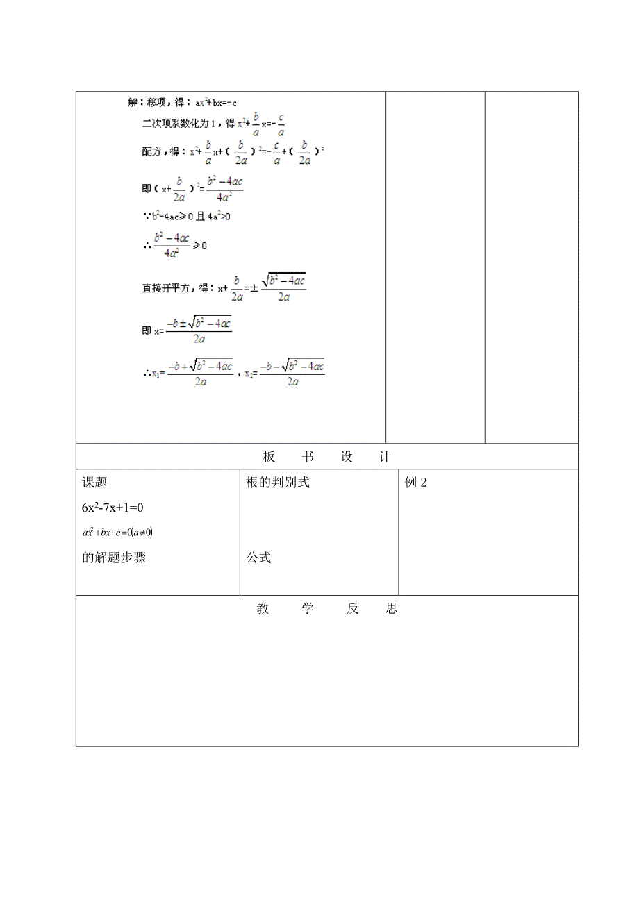 《公式法》教学设计_第4页