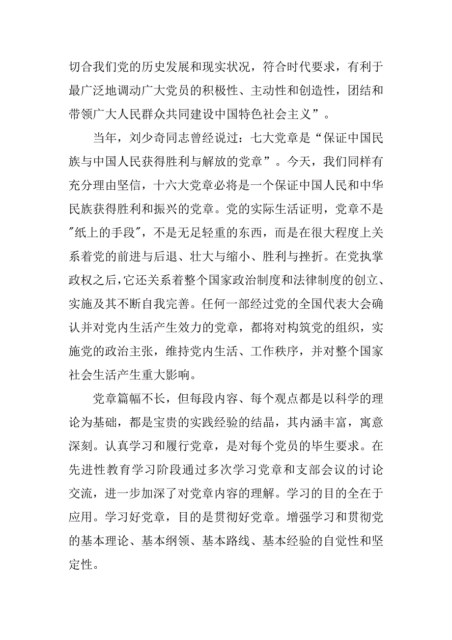 20xx年12月积极分子个人思想汇报范文_第3页