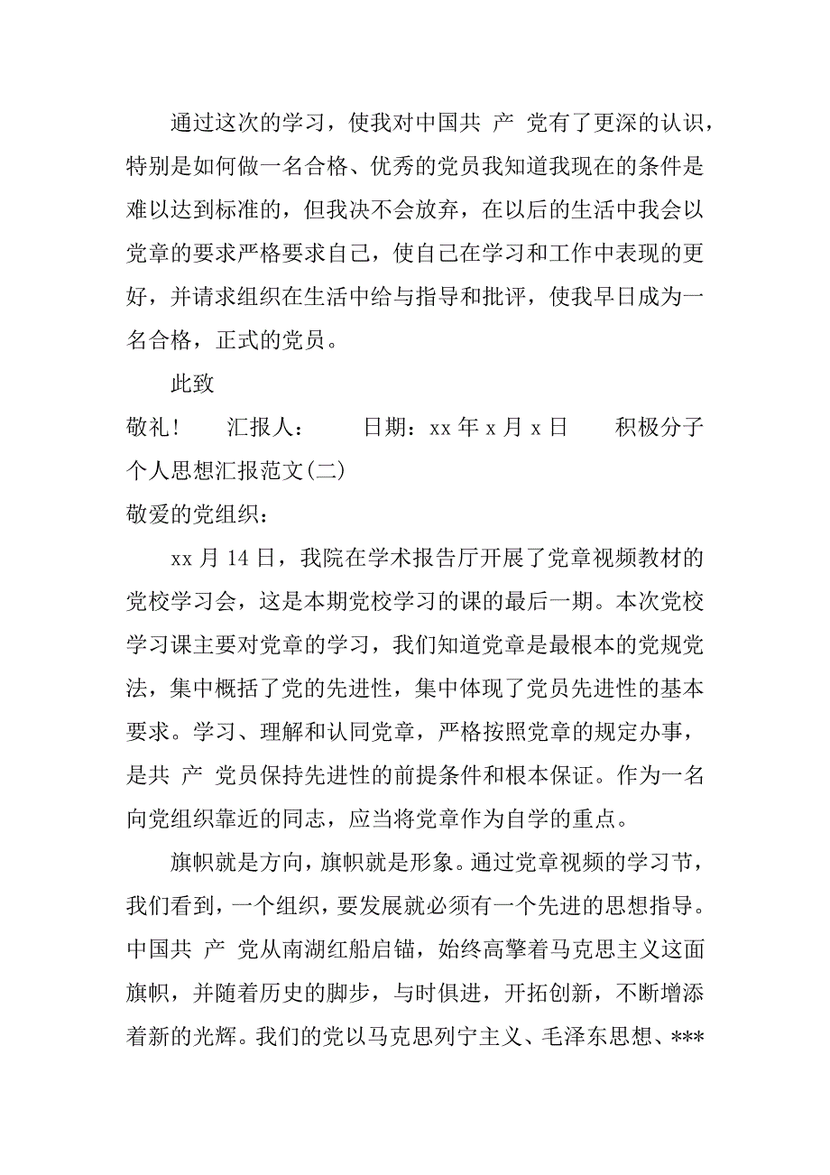 20xx年12月积极分子个人思想汇报范文_第4页