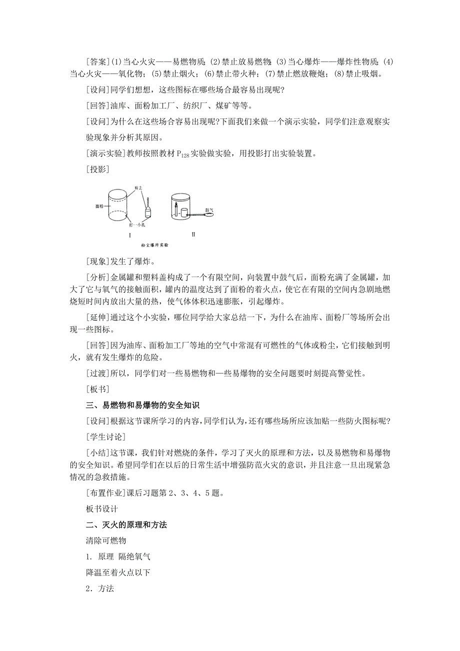 8.1 燃烧和灭火 第二课时 （人教版八年级全）_第4页