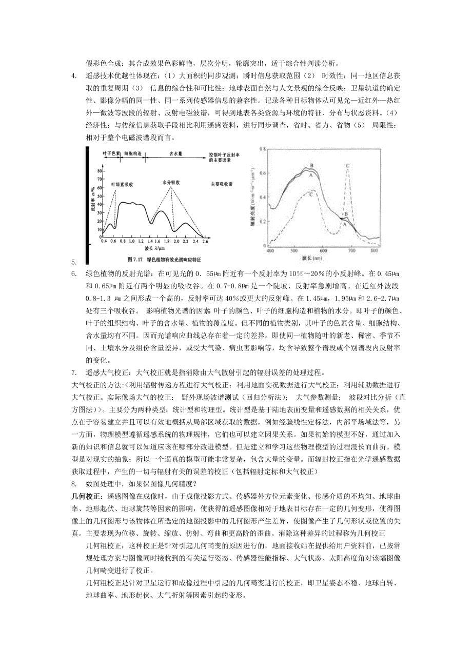 遥感历年考题精华.doc_第5页