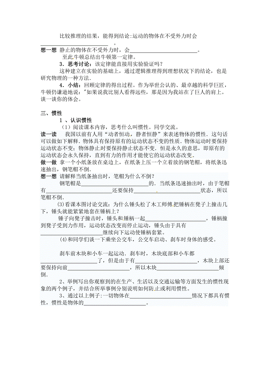 8.1 牛顿第一定律 学案（新人教版八年级下册） (2)_第2页