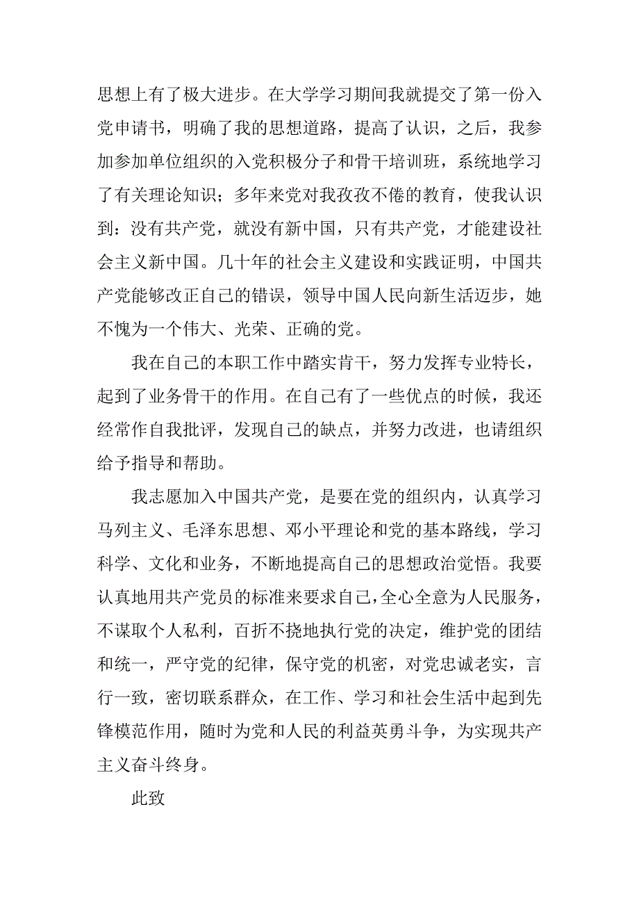 20xx新编大学入党申请书范文_第4页