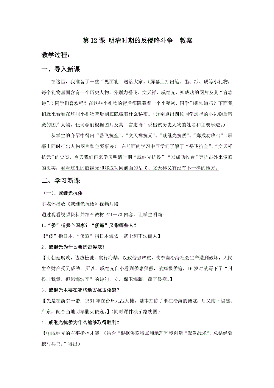 8.3.2 明清时期的反侵略斗争 教案 川教版七年级下册_第1页