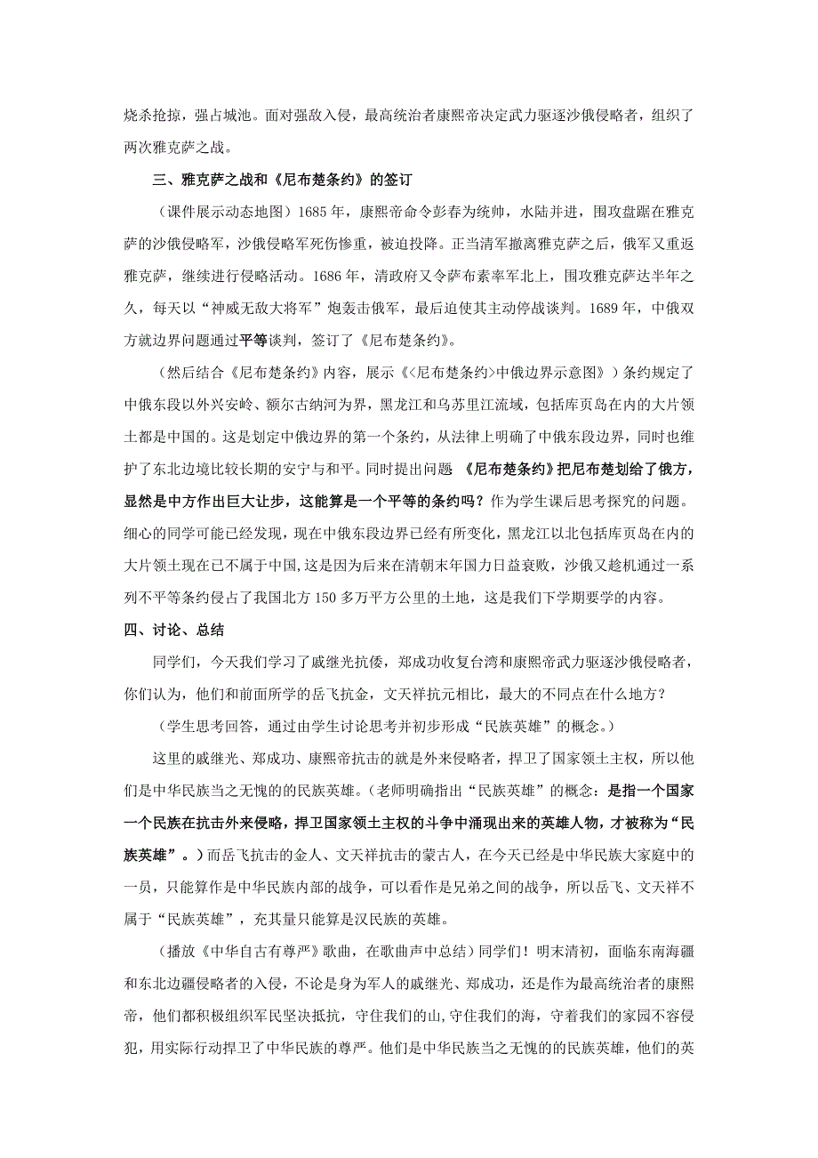 8.3.2 明清时期的反侵略斗争 教案 川教版七年级下册_第4页