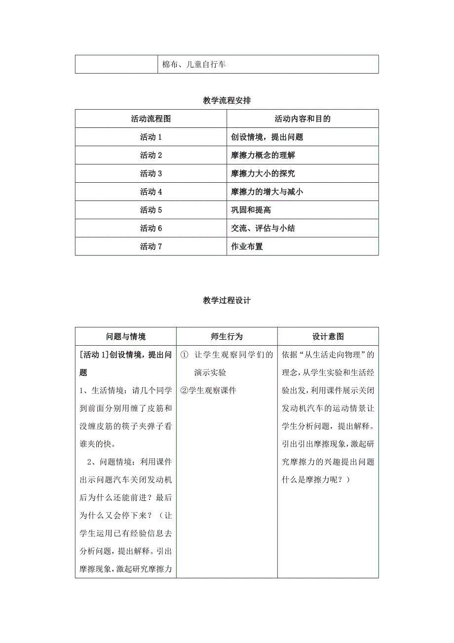 8.3《摩擦力》同步教案1（苏科版八年级下册）_第2页