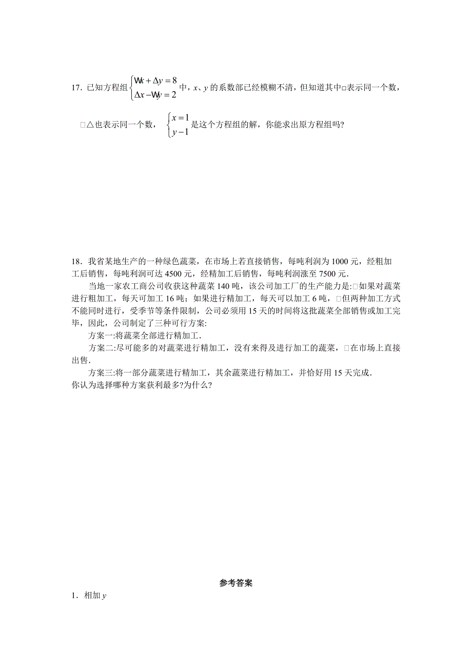 8.2《消元解二元一次方程组》每课一练5（新人教版七年级下）_第3页