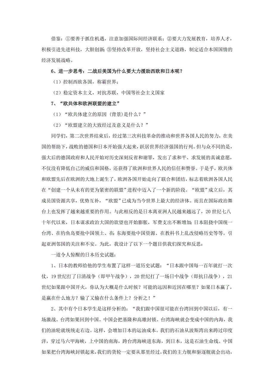 4.9 西欧和日本经济的发展 教案3（人教版新课标九年级下）_第4页