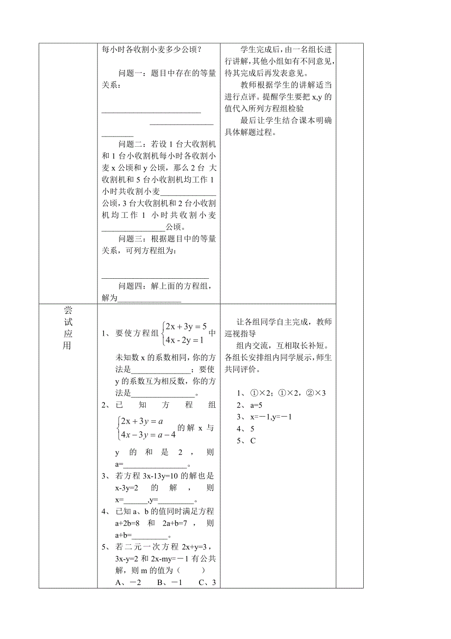 8.2消元--二元一次方程组的解法（第3课时）教案（人教版七年级下册）_第2页