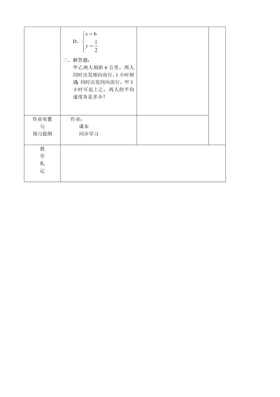 8.2消元--二元一次方程组的解法（第3课时）教案（人教版七年级下册）_第4页