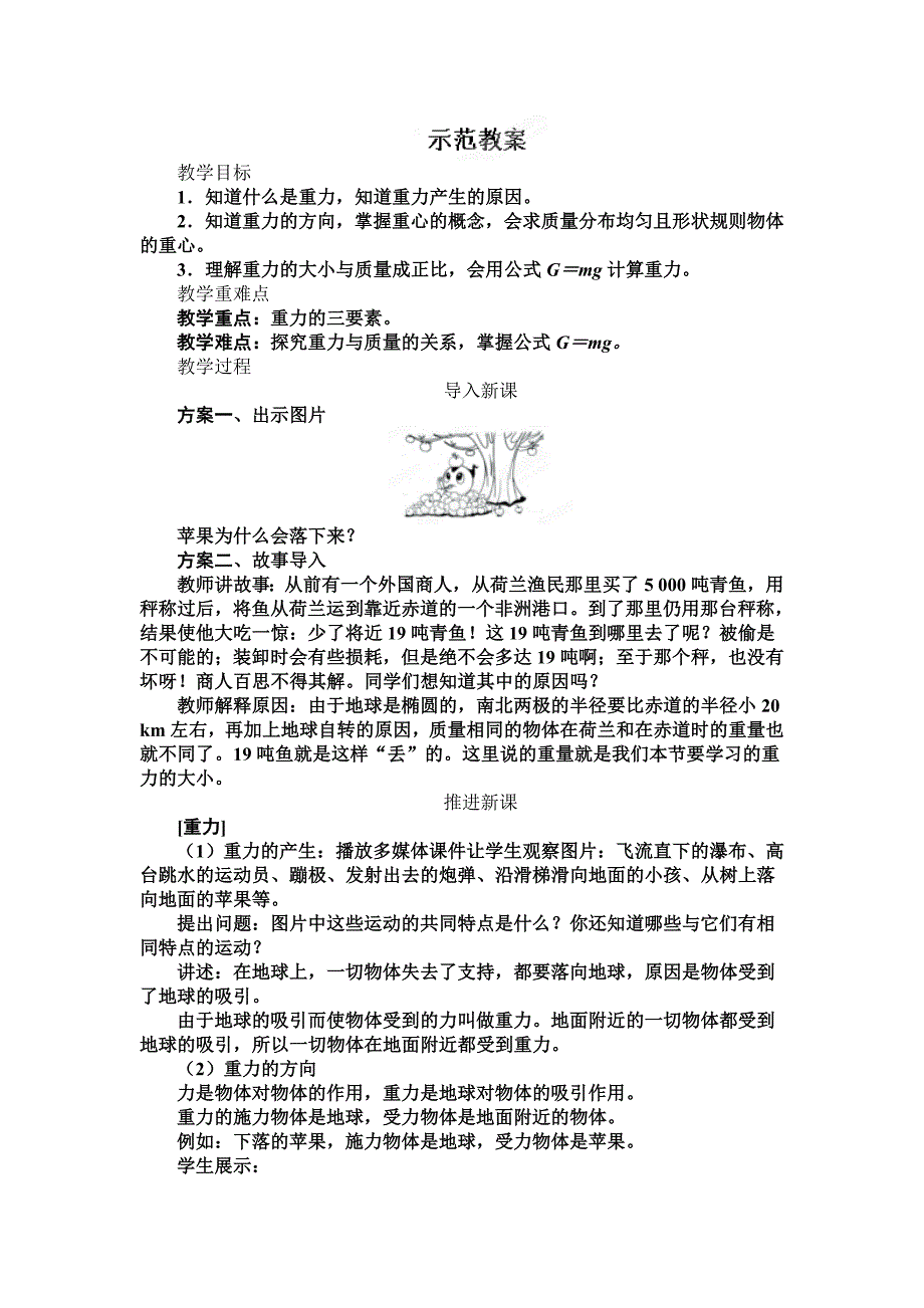 7.3重力 教案（北师版八年级下）_第1页