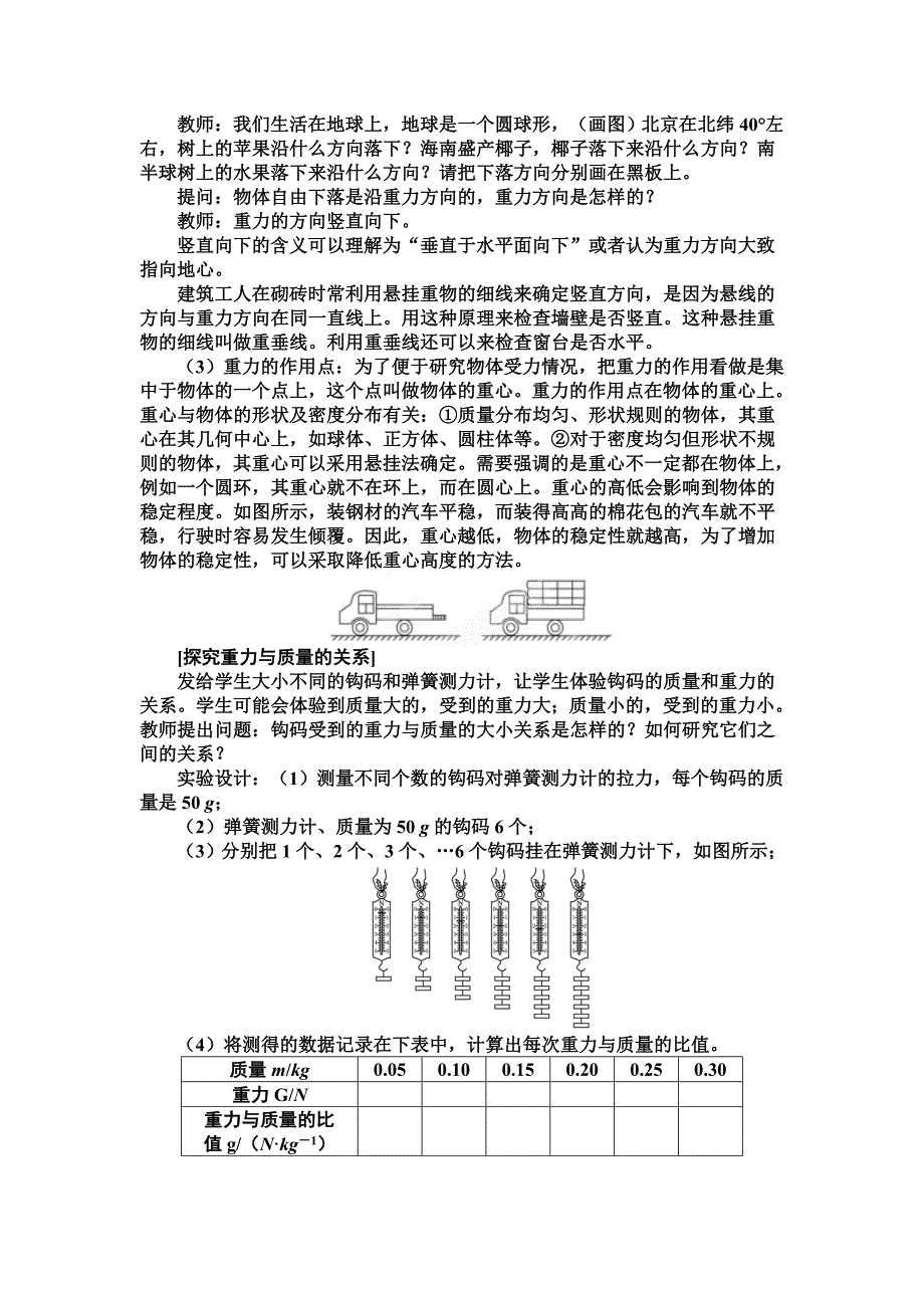 7.3重力 教案（北师版八年级下）_第2页