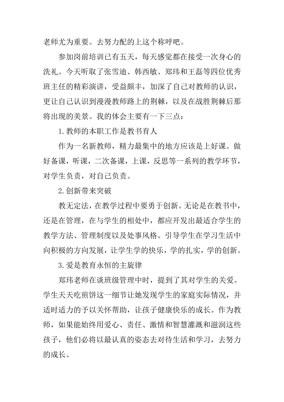 20xx新教师岗前培训心得体会10篇_第4页