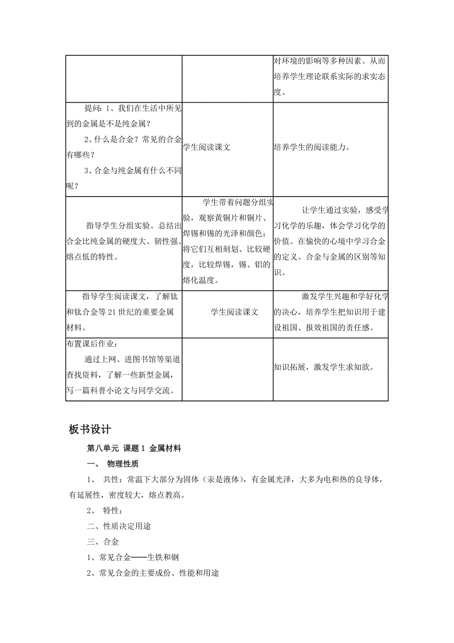 8.1金属材料 教案1（人教版九年级下册）_第3页