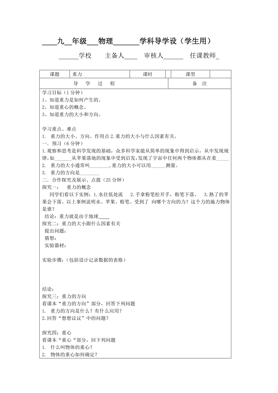 7.3 重力 学案 北师大八年级上 (1)_第1页