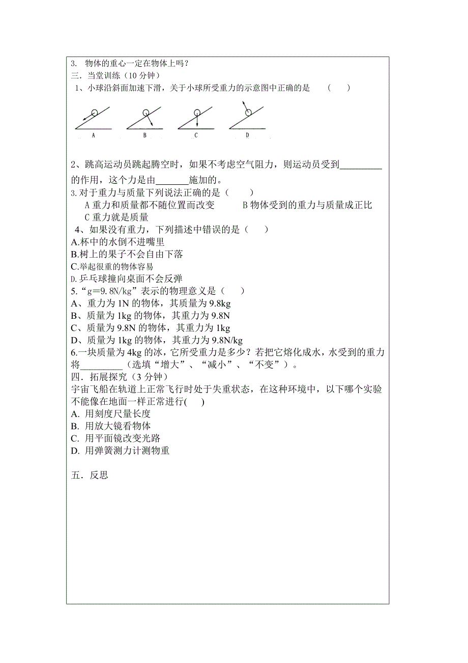 7.3 重力 学案 北师大八年级上 (1)_第2页