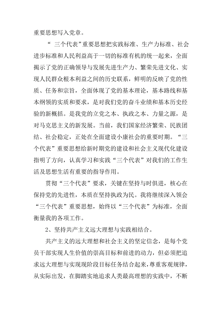 20xx教师预备党员入党志愿书_第2页