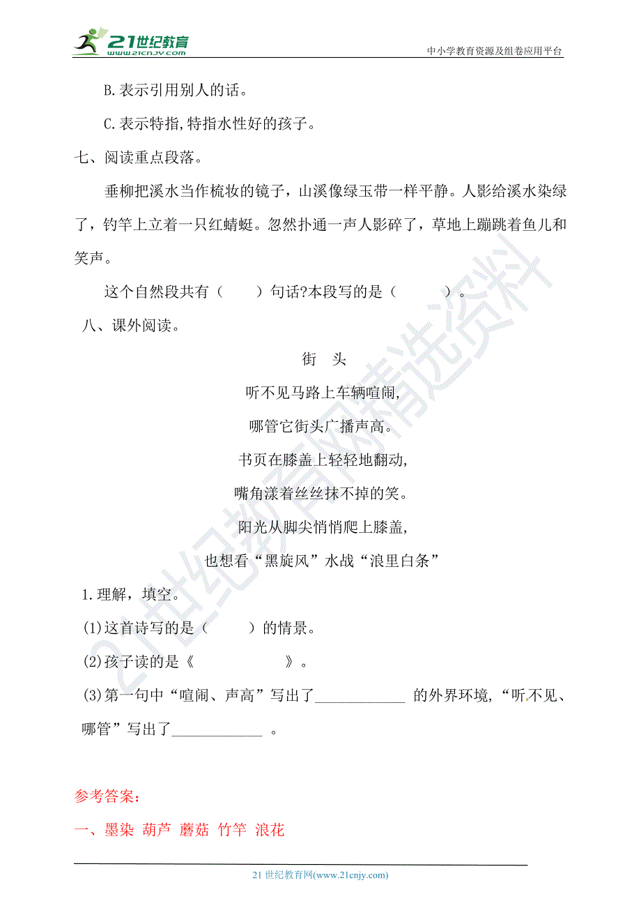 部编版三下语文第六单元 第18课《童年的水墨画》同步练习 含答案_第2页