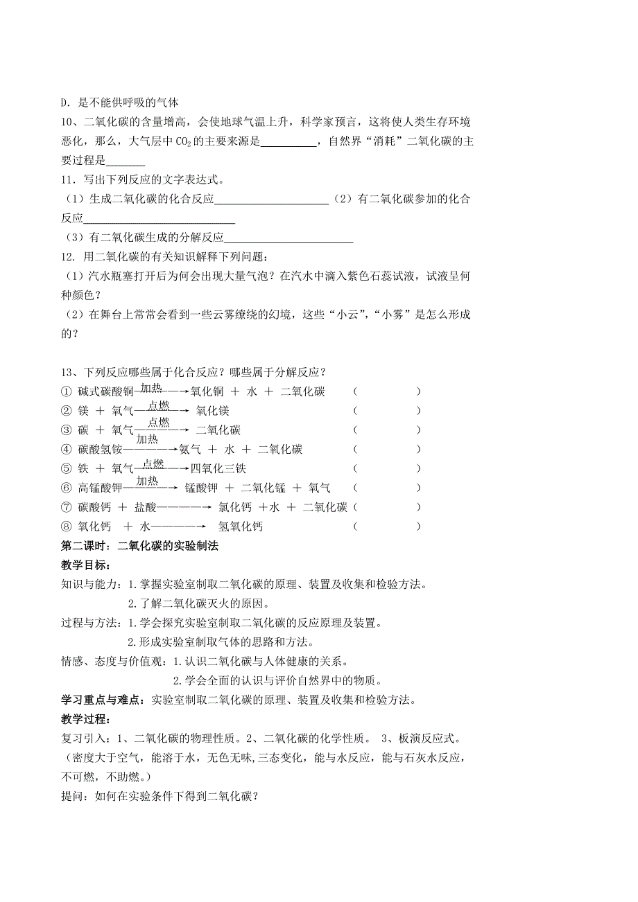 6.2 二氧化碳制取的研究课堂评价练习_第2页