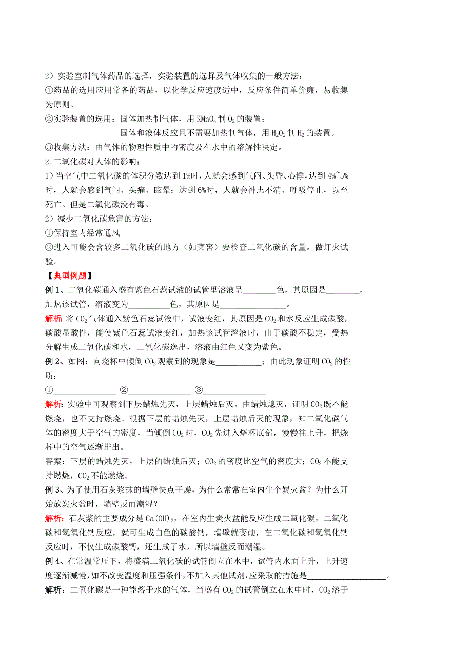 6.2 二氧化碳制取的研究课堂评价练习_第4页