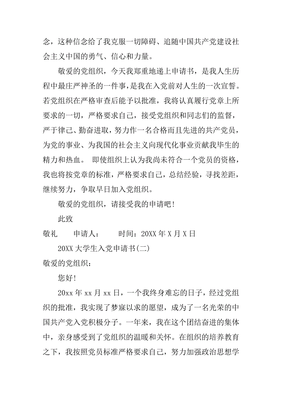 20xx大学生入党申请书精选范本_第4页