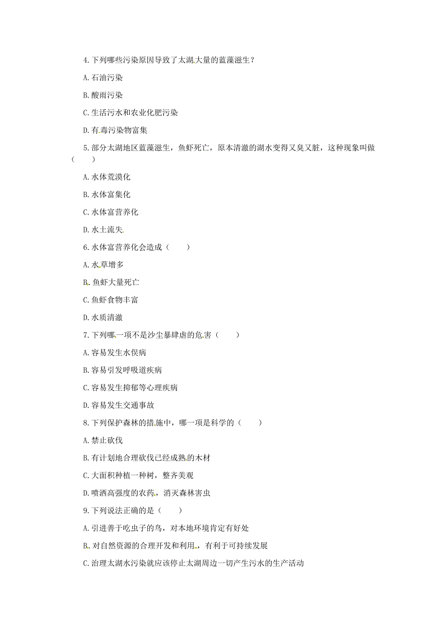 7.本章复习  试卷_第2页