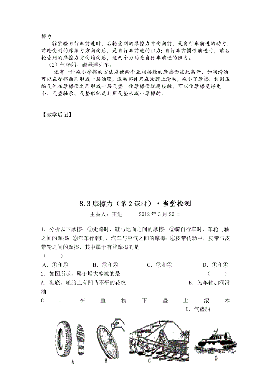 8.3摩擦力 学案（苏科版八年级下册） (5)_第3页