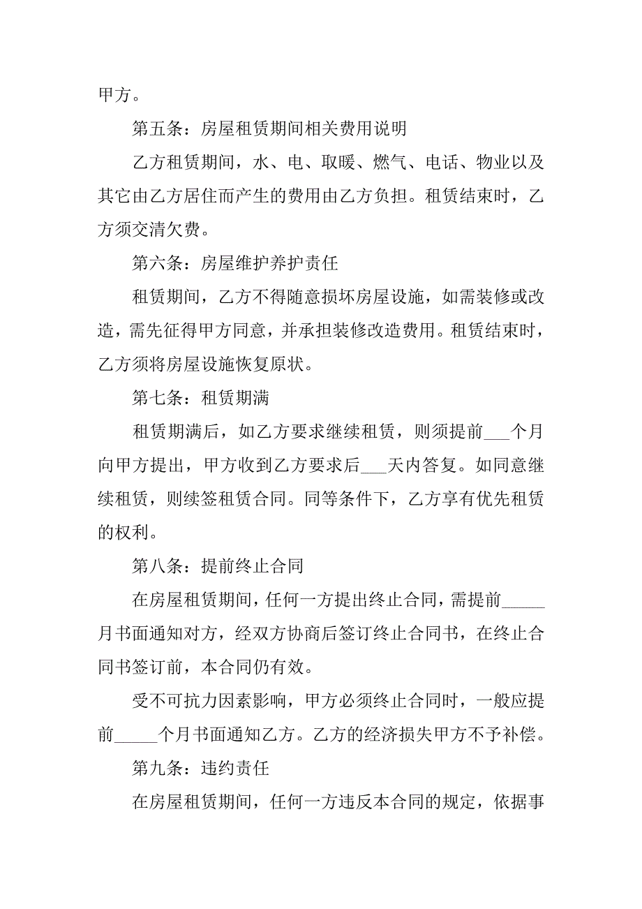 20xx关于个人房屋租赁合同范本标准版_第2页