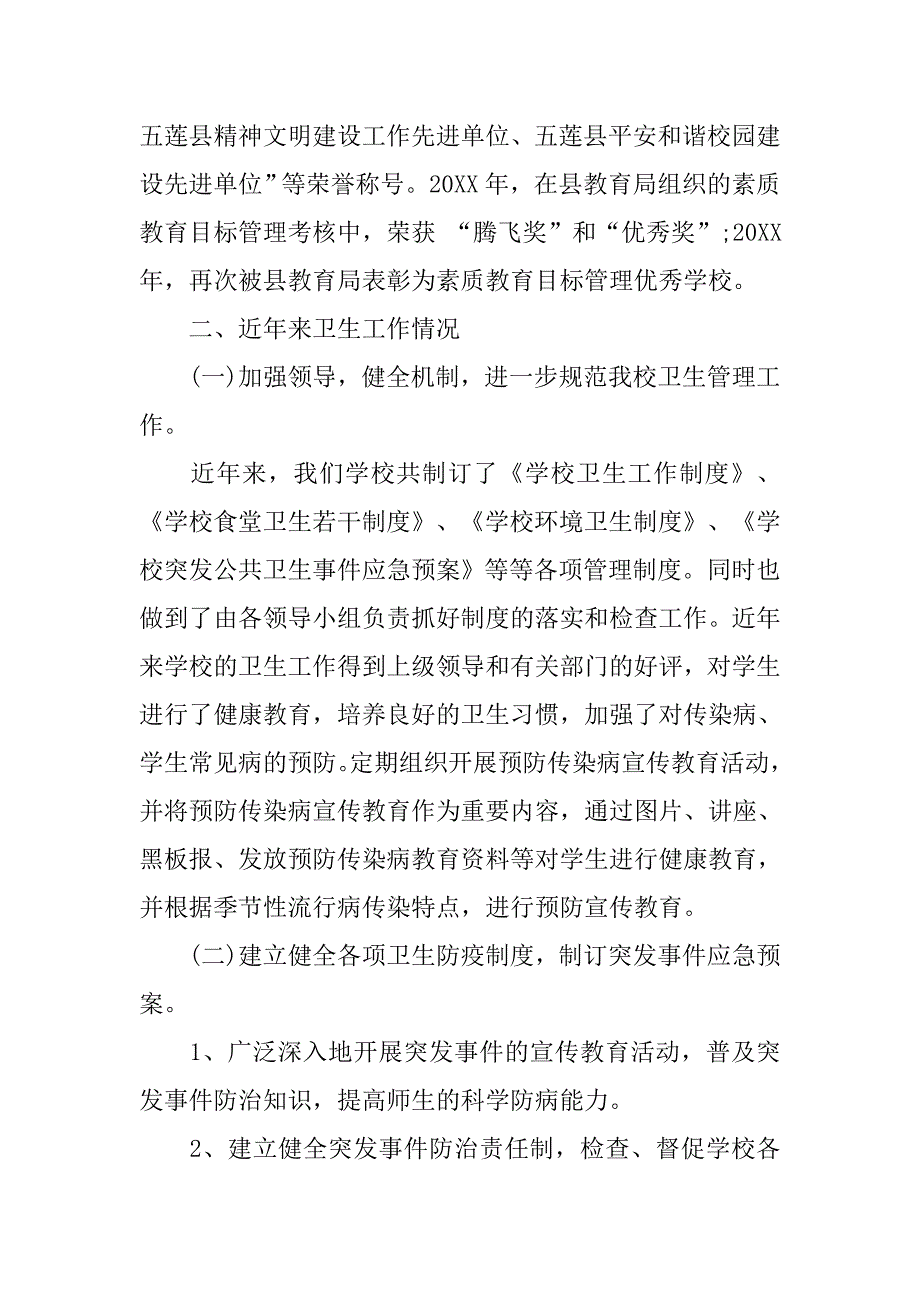 20xx年的企业职业卫生自查报告_第2页