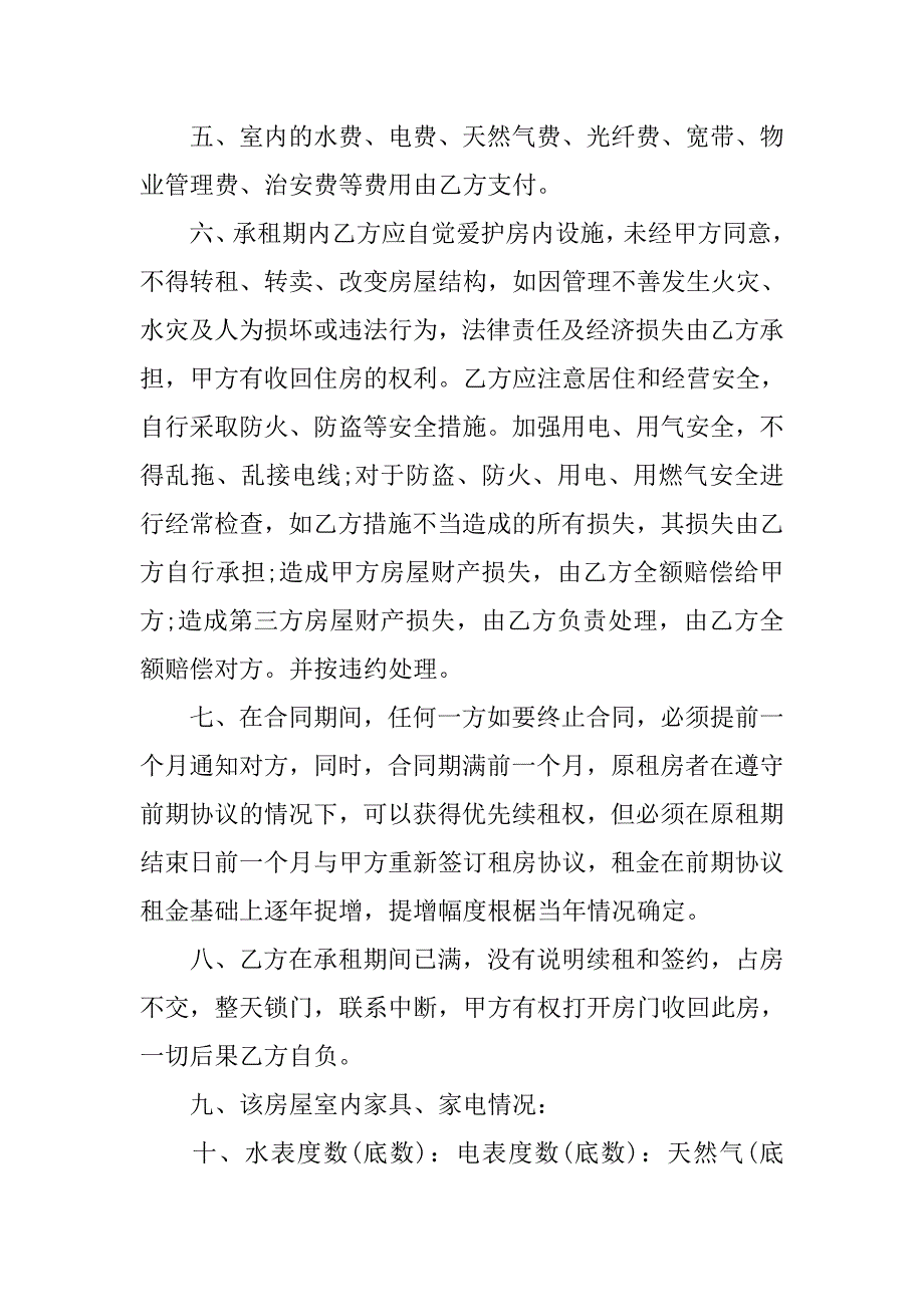 20xx年简易租房协议书_第4页