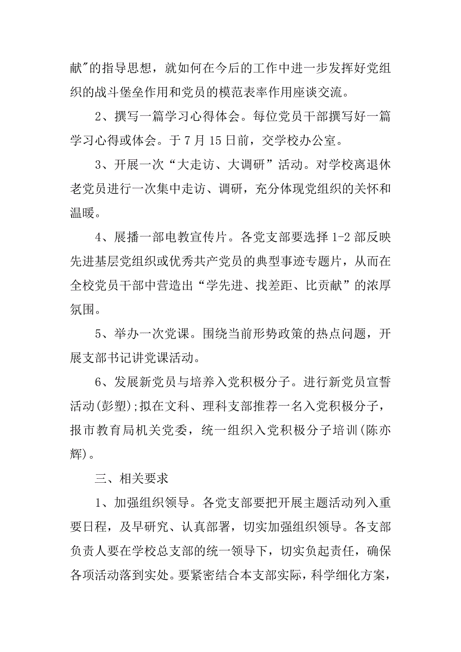 20xx年七一建党节学校活动方案_第2页